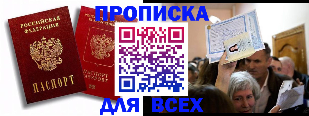 временная регистрация надежно в Глазове