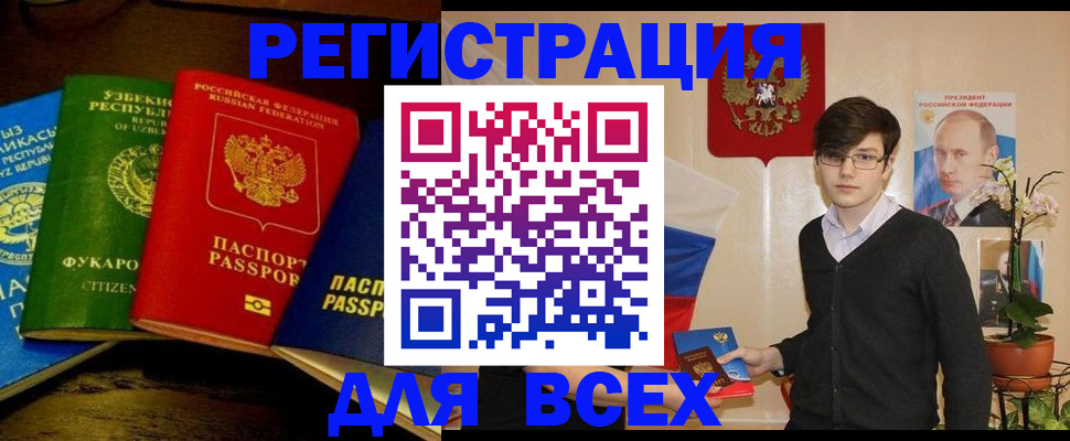 прописка в Глазове