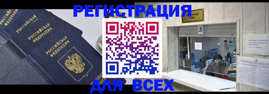 временная регистрация для всех в Глазове