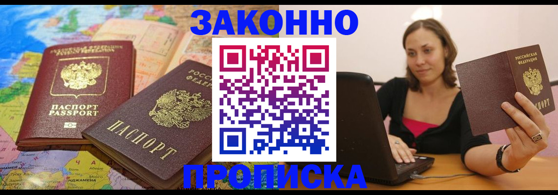 прописка ребенка в Глазове